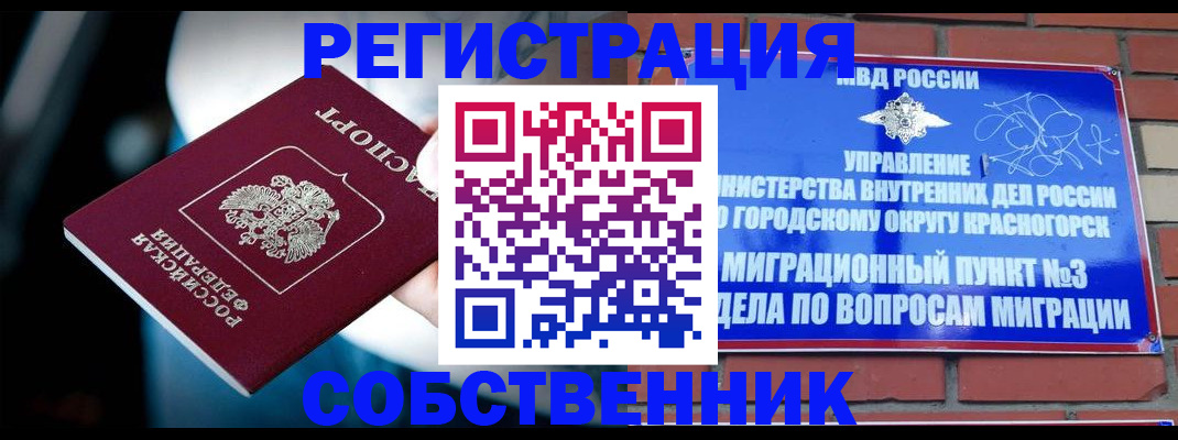 прописка иностранных граждан в Кораблино
